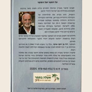 היהודי האחרון מנג'ראן