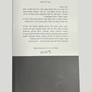 רגע של שיר